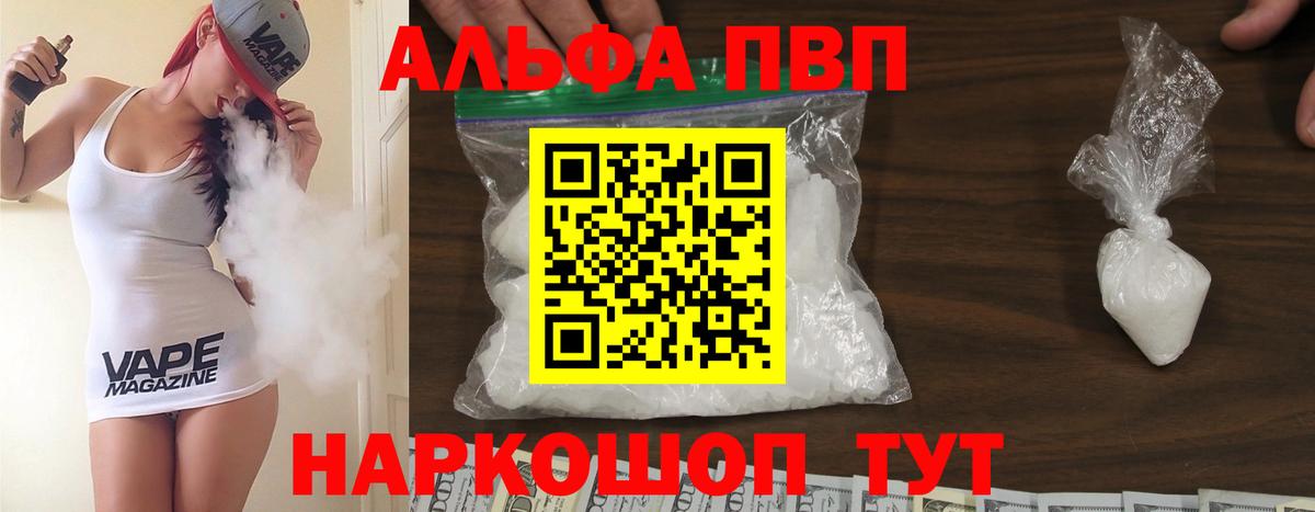 Alpha PVP СК  A-PVP СК КРИС  APVP  Вход с VPN  Alpha-PVP VHQ  Чебаркуль 