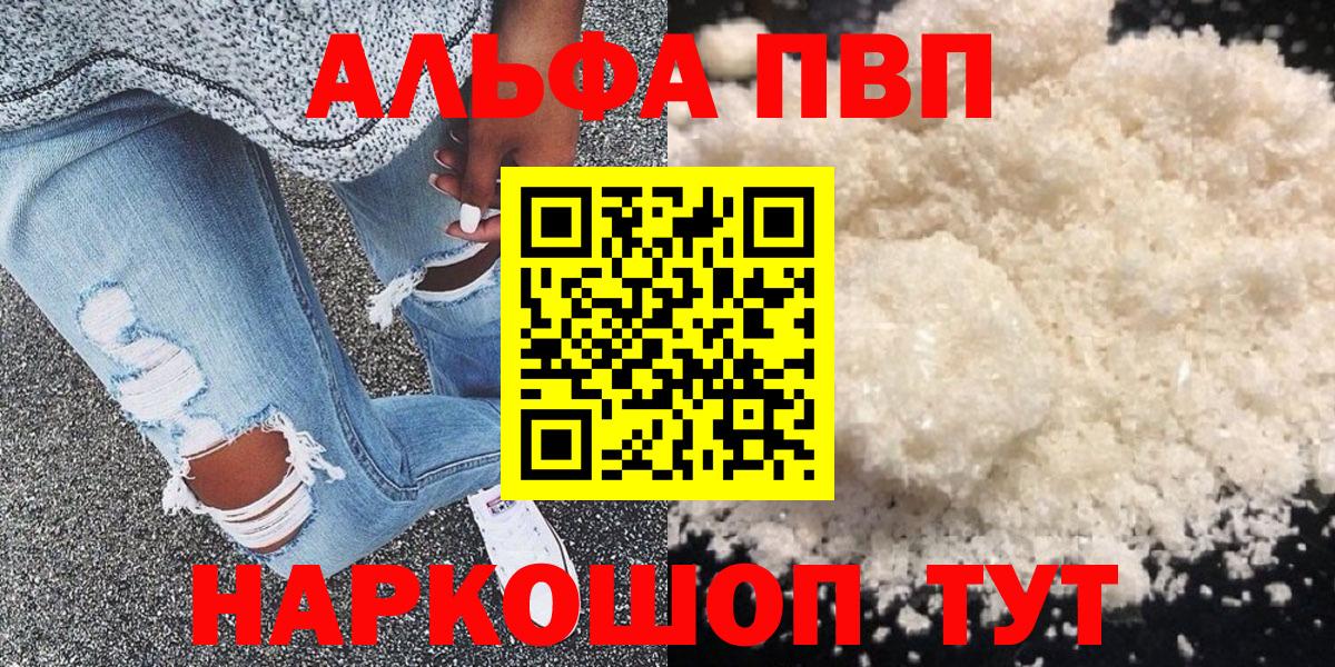 A-PVP VHQ Чебаркуль