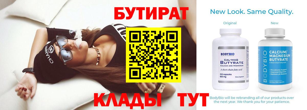 Бутират вода  Вход с VPN  БУТИРАТ  Чебаркуль 