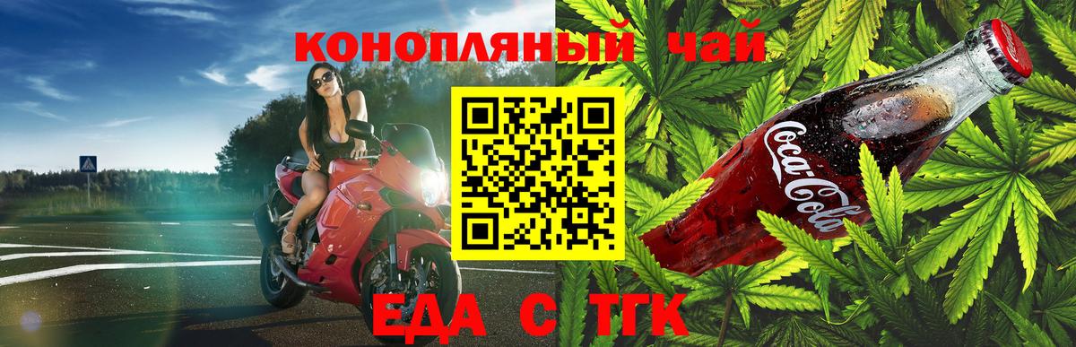 Чебаркуль  Еда ТГК марихуана  Вход с VPN 