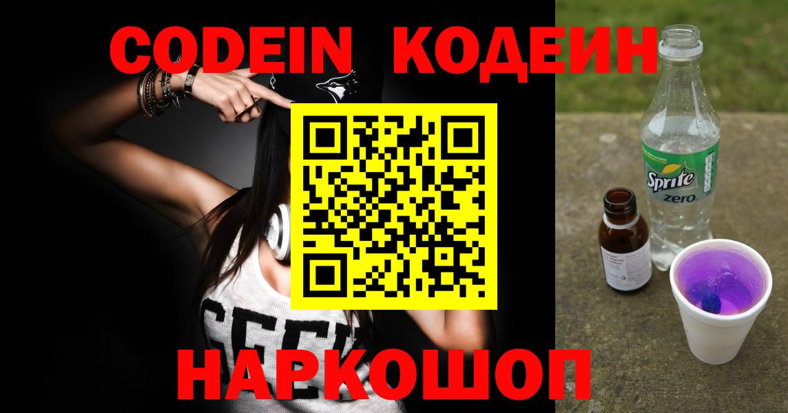 Codein Purple Drank Чебаркуль