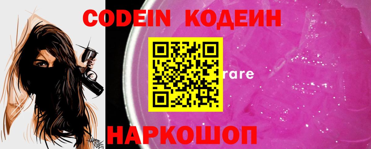 Codein Purple Drank  Codein Purple Drank  Вход с VPN  Чебаркуль 