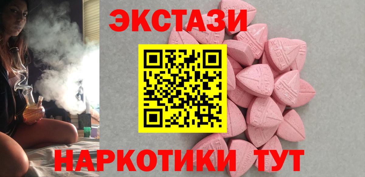 Ecstasy 250 мг  Экстази  Вход с VPN  Чебаркуль  Ecstasy TESLA 