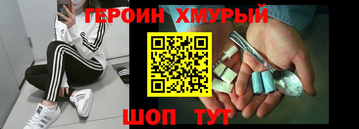 ГЕРОИН Heroin  Вход с VPN  Героин  Чебаркуль 