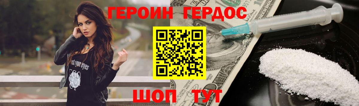 ГЕРОИН VHQ Чебаркуль