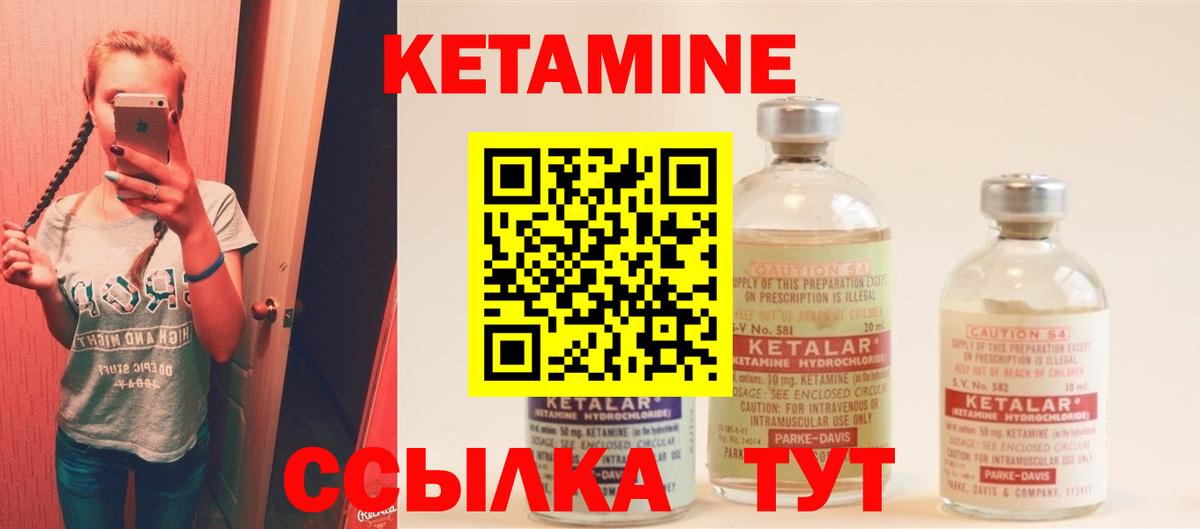 Кетамин ketamine Чебаркуль