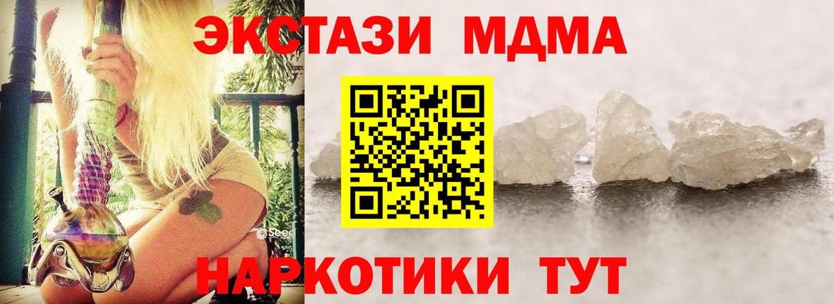 MDMA  Вход с VPN  Чебаркуль  МДМА crystal 