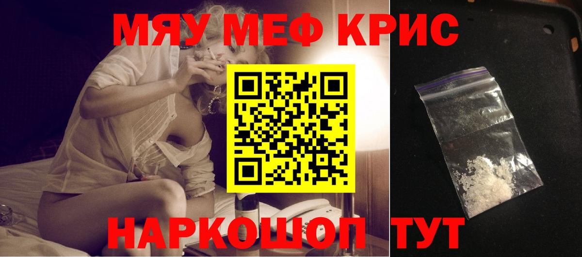 Чебаркуль  МЯУ-МЯУ 4 MMC  Меф  МЯУ-МЯУ кристаллы  Вход с VPN 